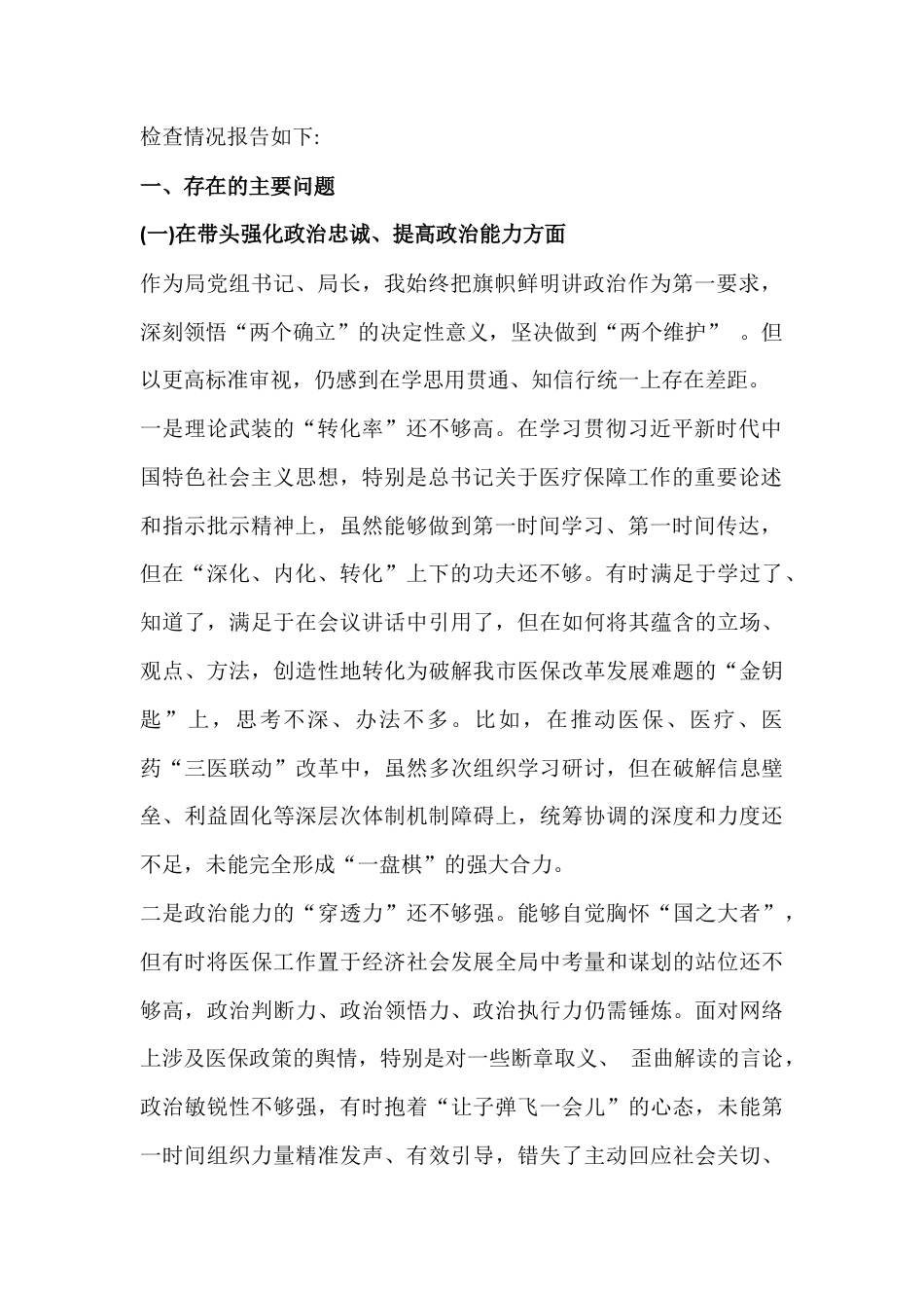 2026年“五个带头”检查检视材料【六份例文】.docx_第2页