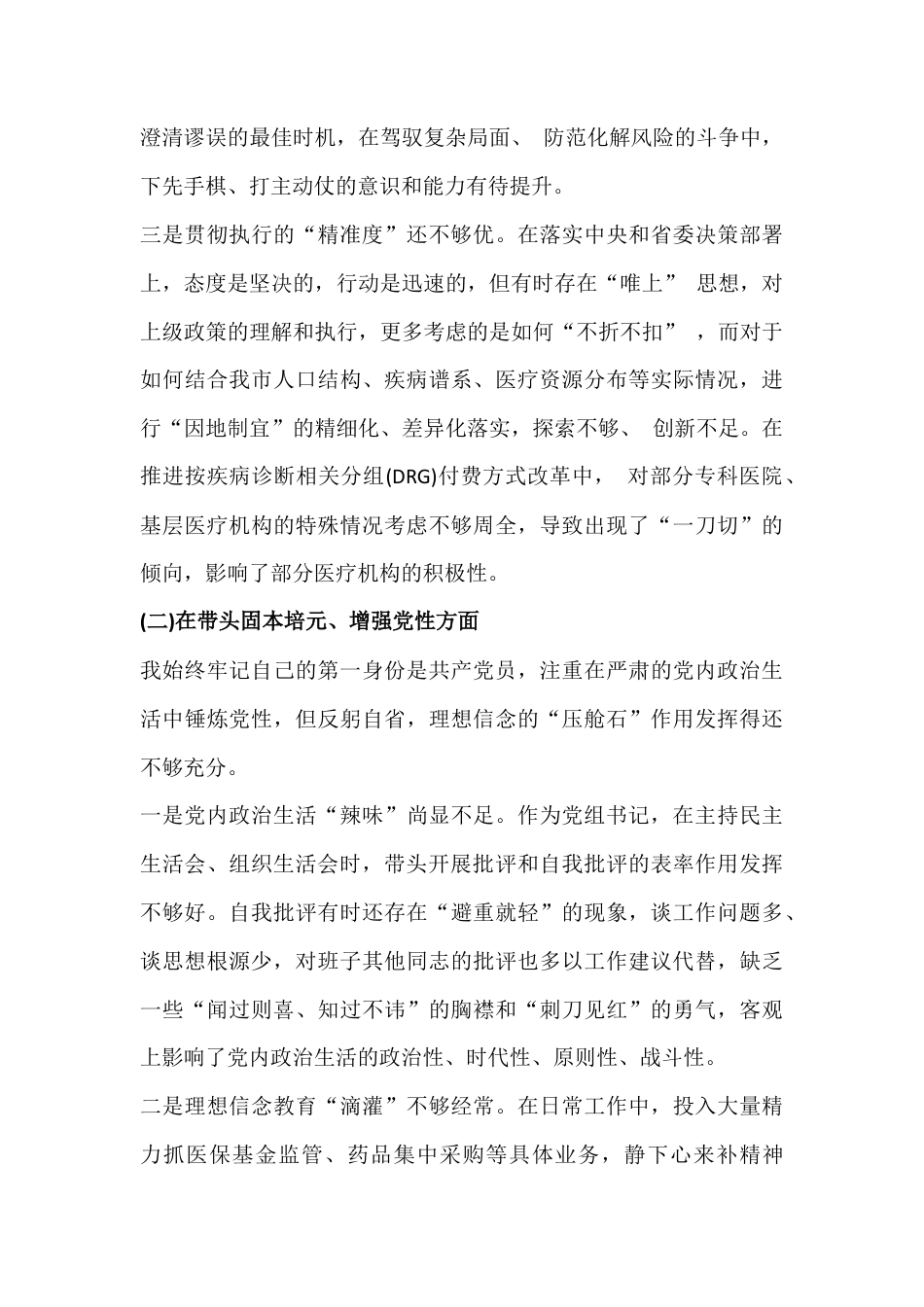 2026年“五个带头”检查检视材料【六份例文】.docx_第3页