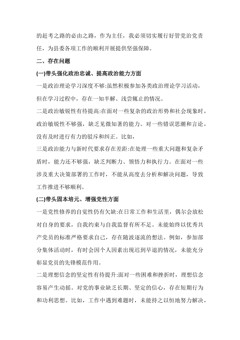 “五个带头”、“六个对照”对照检查材料多篇文2026年.docx_第2页
