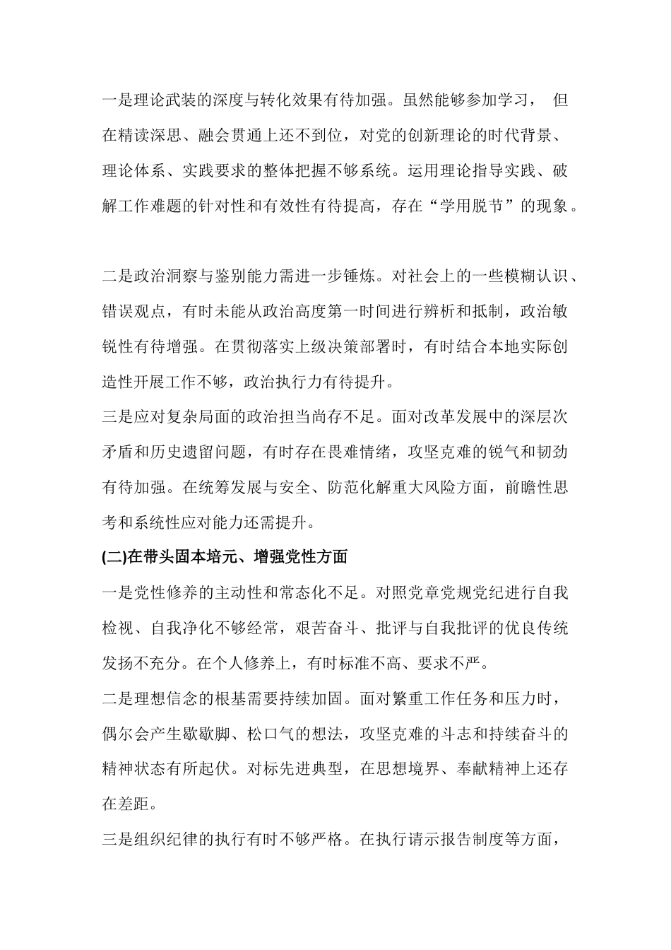 6篇稿：“五个带头”对照检查材料2026年【供参考】.docx_第2页