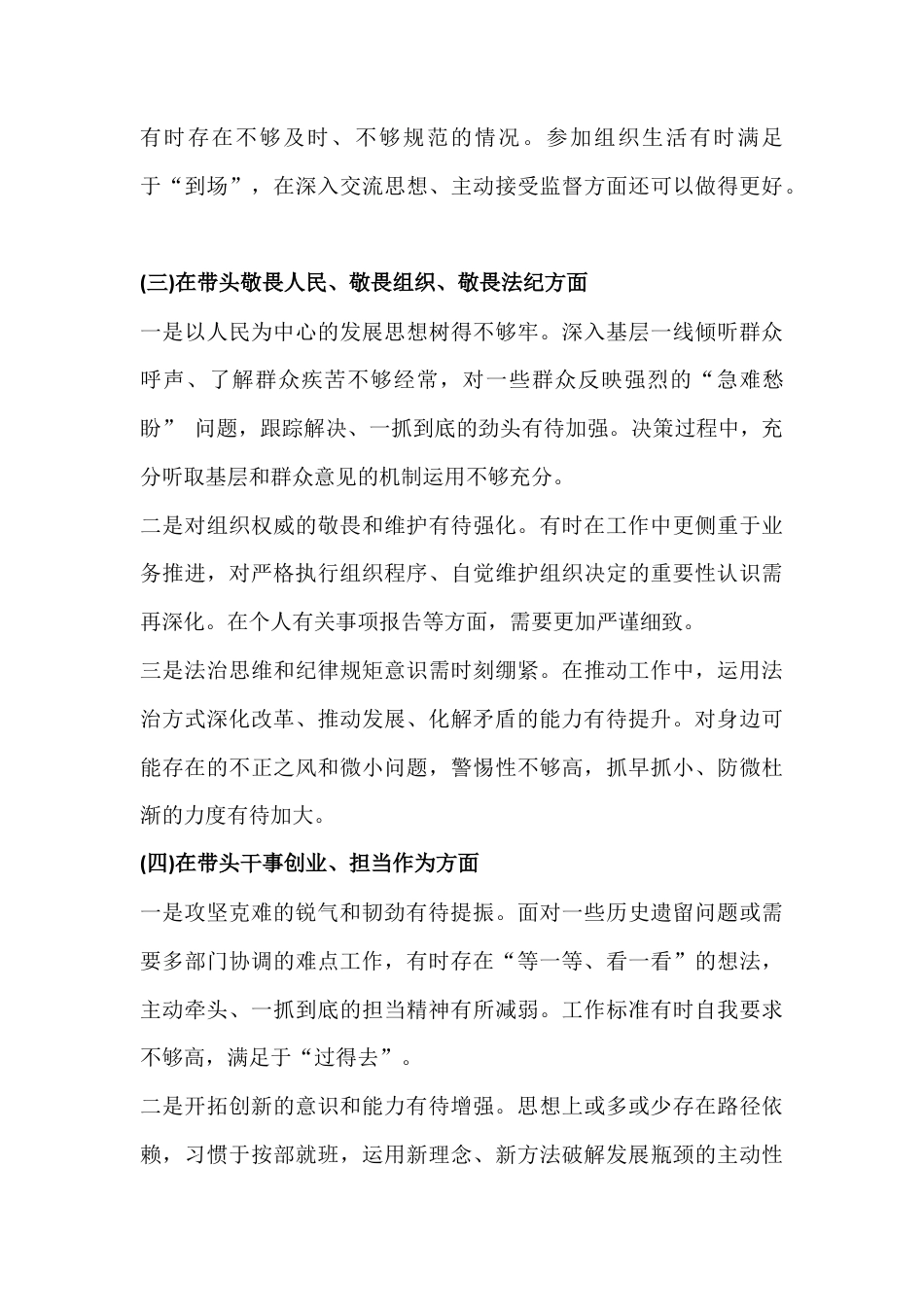 6篇稿：“五个带头”对照检查材料2026年【供参考】.docx_第3页