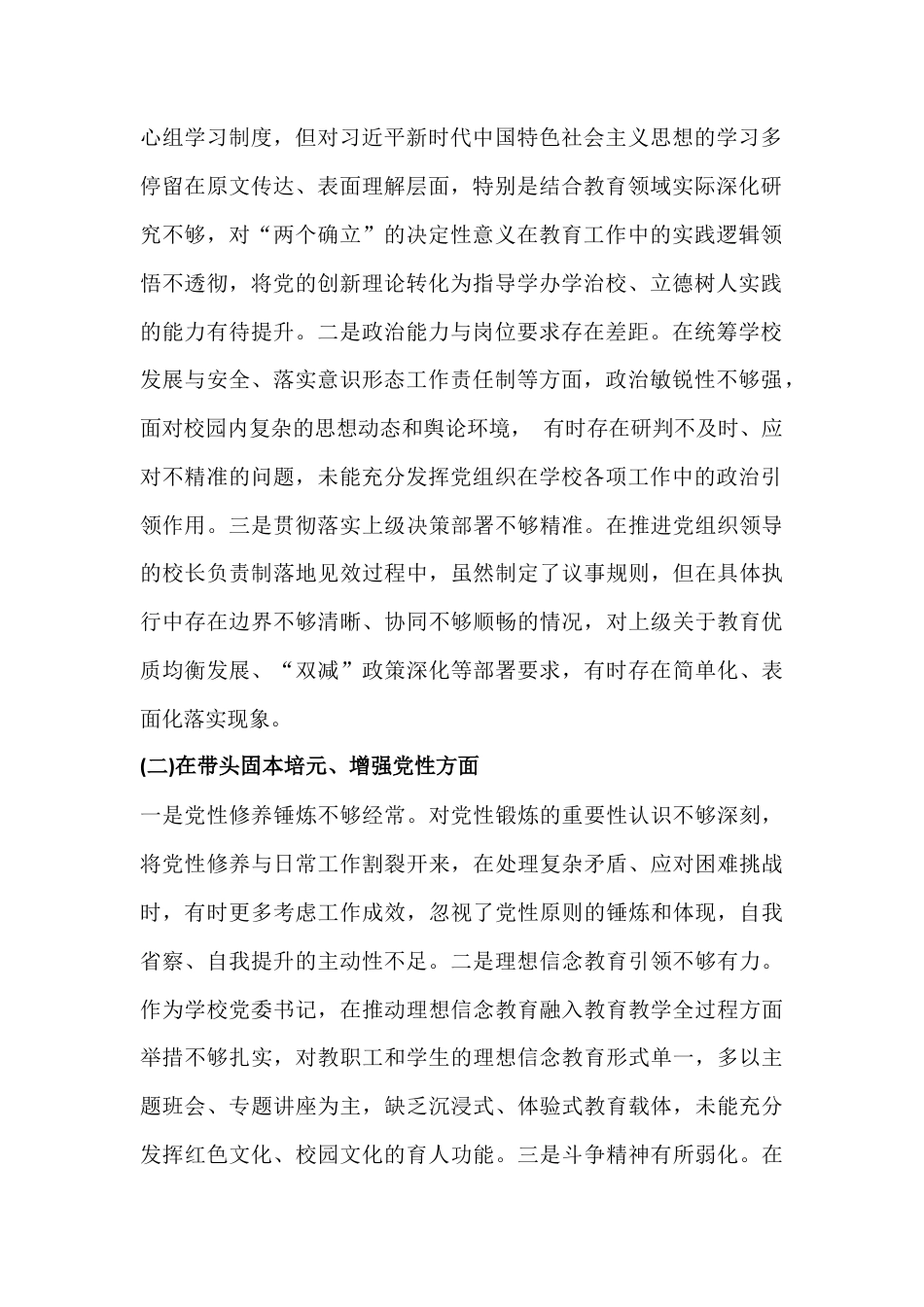 2026年“五个带头”对照检查材料【多份文】.docx_第2页