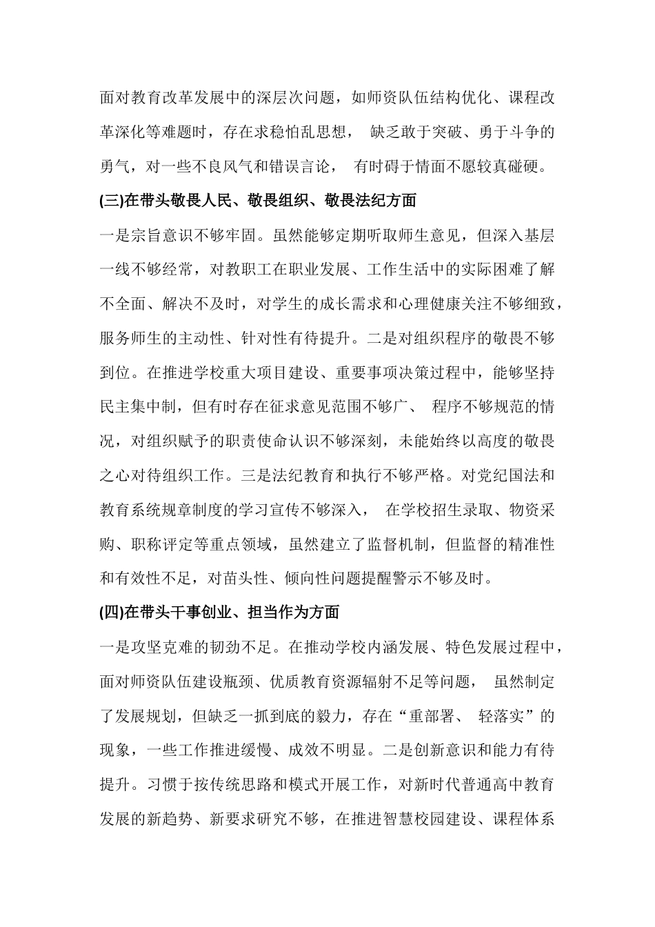 2026年“五个带头”对照检查材料【多份文】.docx_第3页