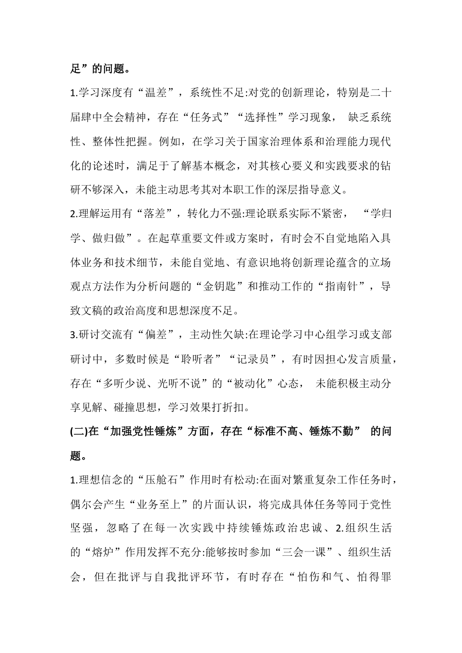党支部领导2026年“五个带头方面”对照检查材料【多份】.docx_第2页