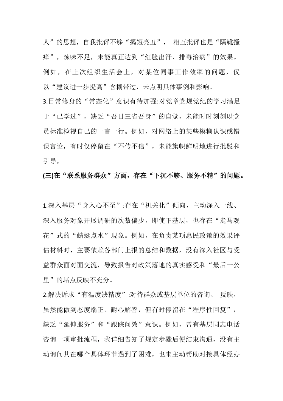 党支部领导2026年“五个带头方面”对照检查材料【多份】.docx_第3页