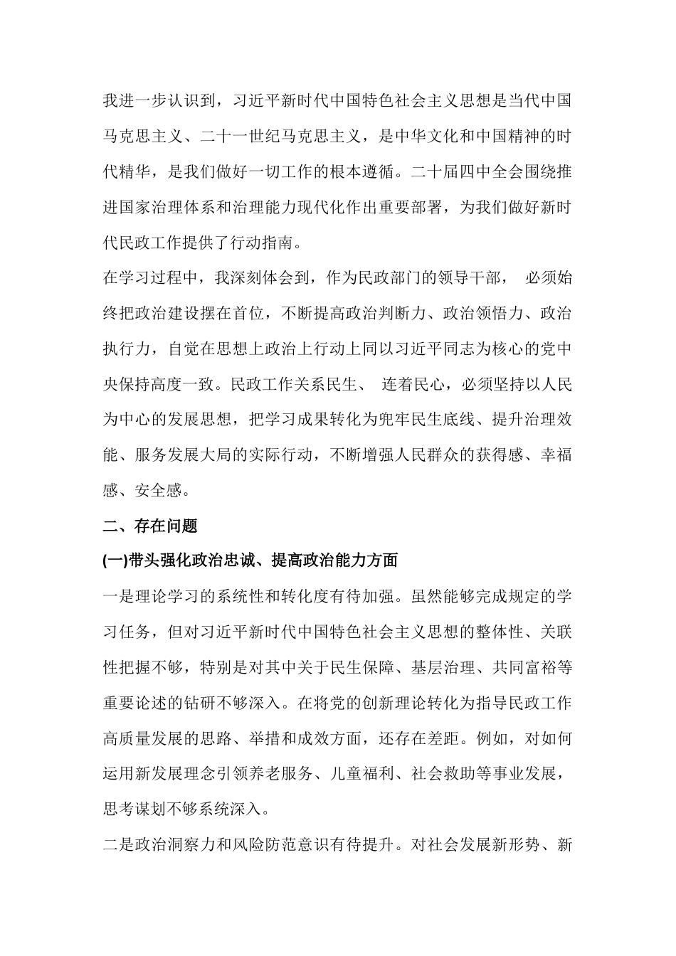6篇：2026年在带头强化政治忠诚、提高政治能力、固本培元、增强党性、担当作为等“五个带头”方面对照检查材料.docx_第2页