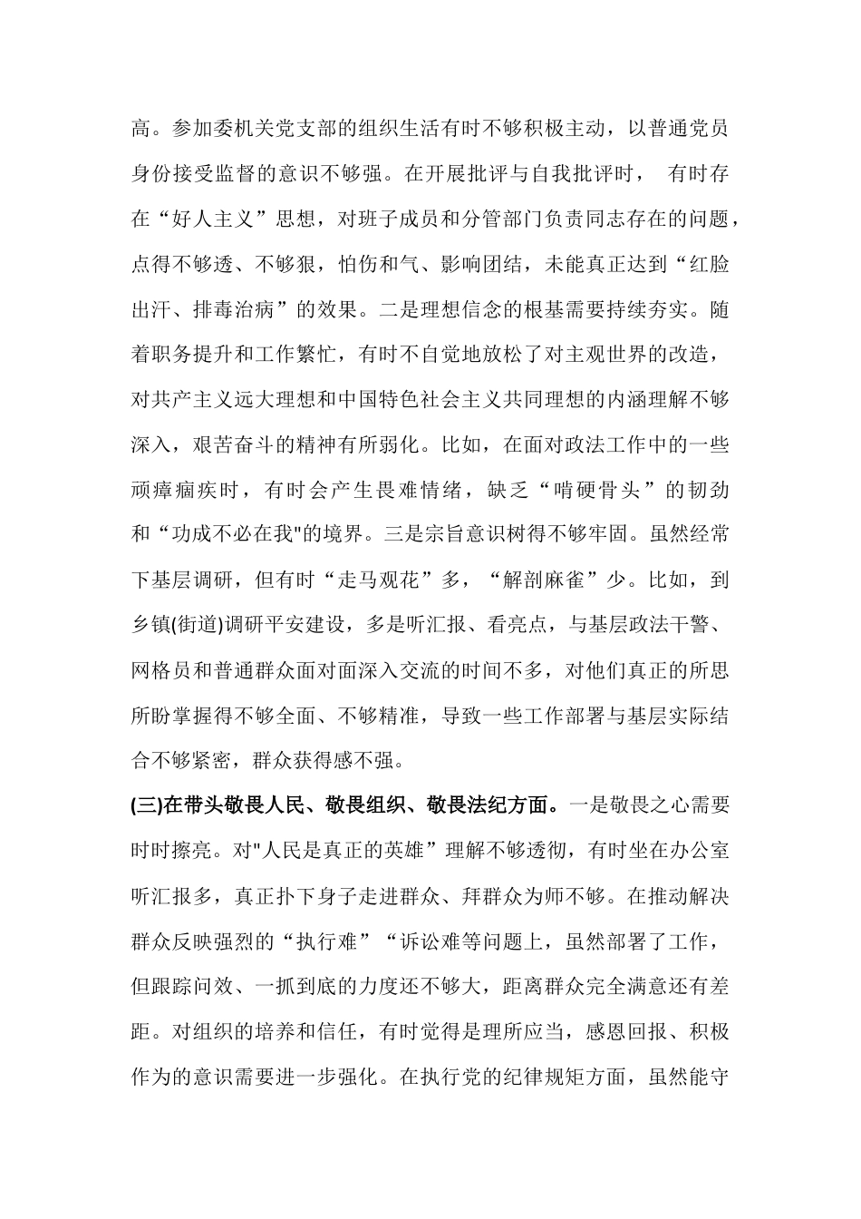 2026年领导班子五个带头方面、六个对照方面专题对照检查材料【六份文】.docx_第3页