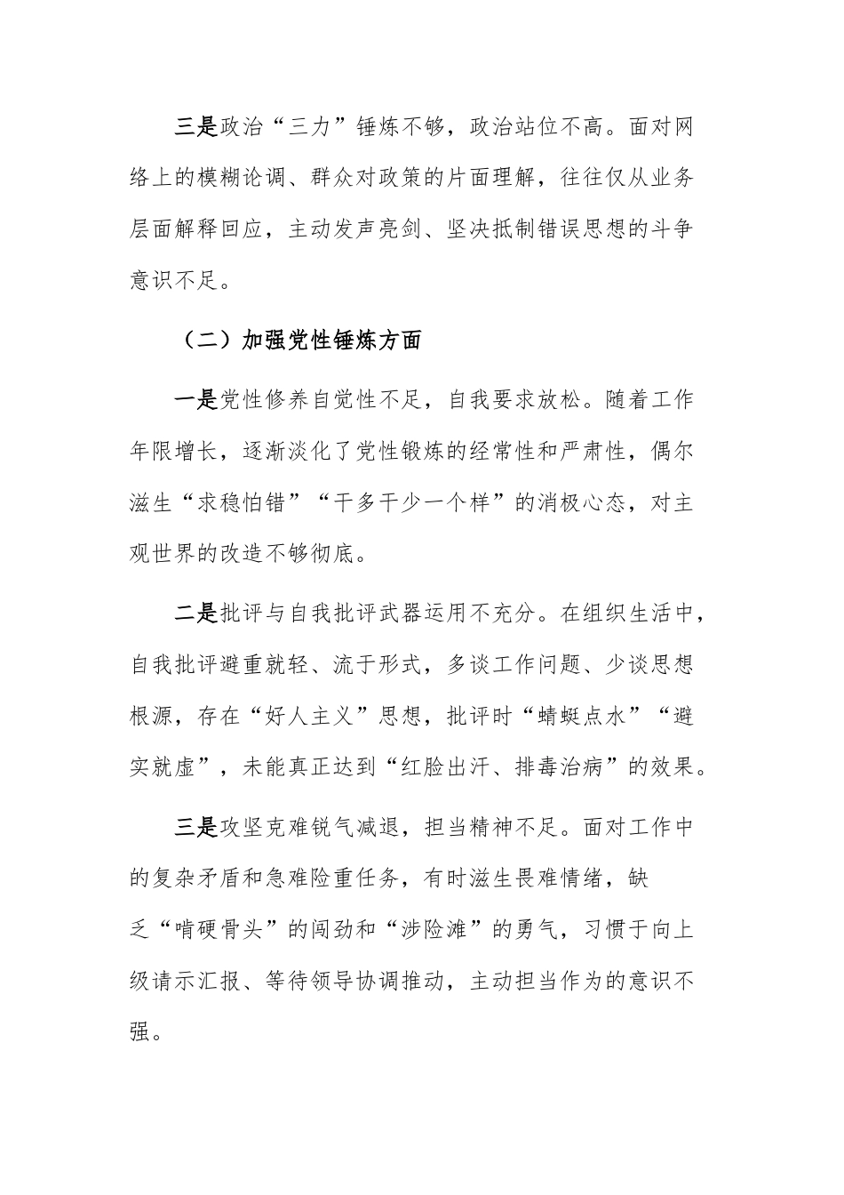 2025年组织生活会个人“五个方面”对照检查材料范文.docx_第2页