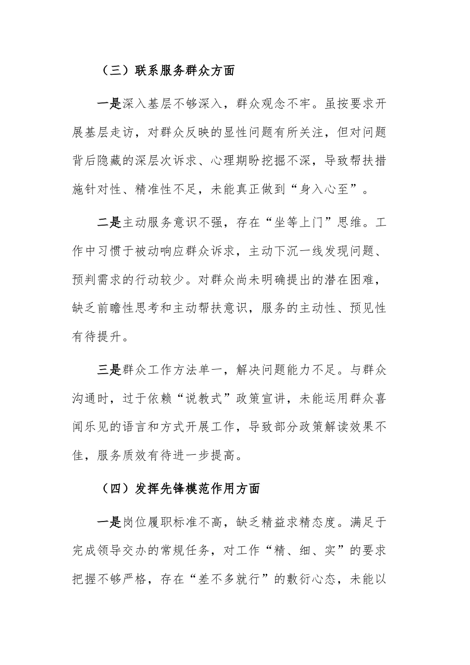 2025年组织生活会个人“五个方面”对照检查材料范文.docx_第3页