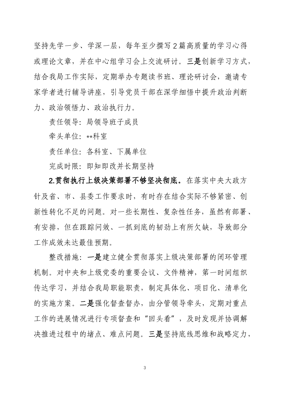 2025年度民主生活会查摆问题整改落实方案两篇.docx_第3页