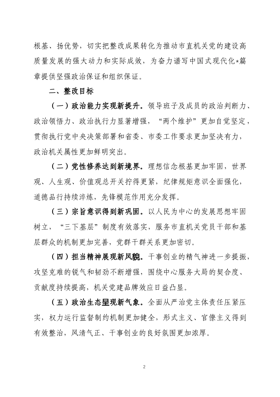 2025年度民主生活会查摆发现问题整改方案两篇.docx_第2页