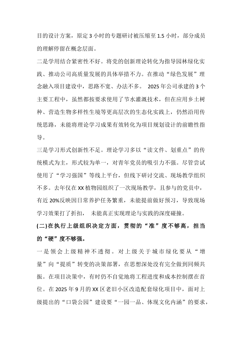 2026年在做好群众工作、执行上级组织决定、严格组织生活等“六个对照方面”原因剖析、努力方向、整改措施检查材料4篇文.docx_第2页