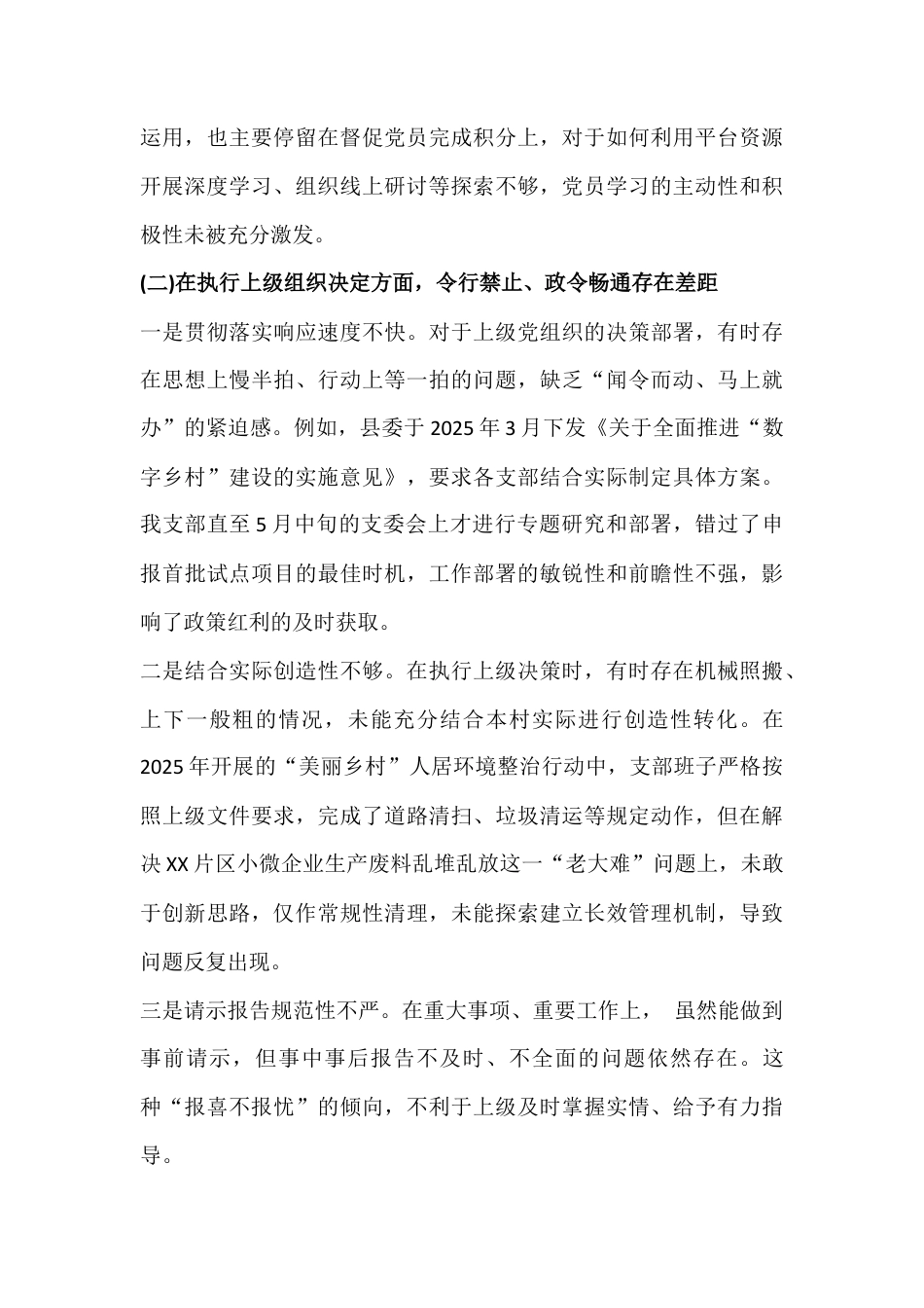 2026年在对照加强理论武装、执行上级组织决定等“六个对照”方面剖析问题根源、今后努力方向和整改措施检查材料4篇文.docx_第3页