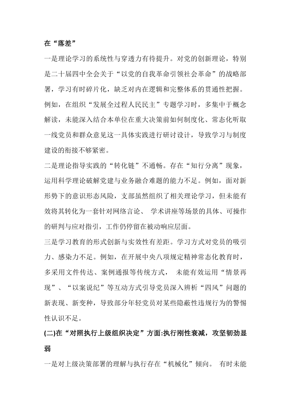 2026年在对照加强理论武装、抓好自身建设、严格组织生活等“6个对照方面”剖析问题根源、今后努力方向和整改措施检查材料4篇.docx_第2页