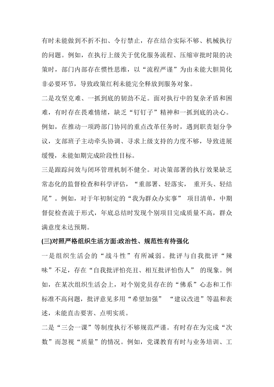 2026年严格对照在对照加强理论武装、加强党员管理监督、严格组织生活等“六个对照方面”检查材料3篇例文稿.docx_第3页