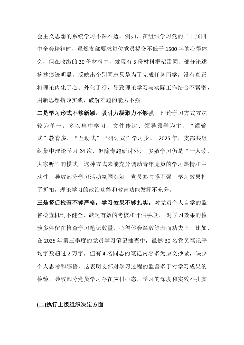 2026年紧扣围绕严格在对照加强理论武装、做好群众工作、执行上级组织决定等“六个对照方面”检查材料【3篇文】供借鉴.docx_第2页
