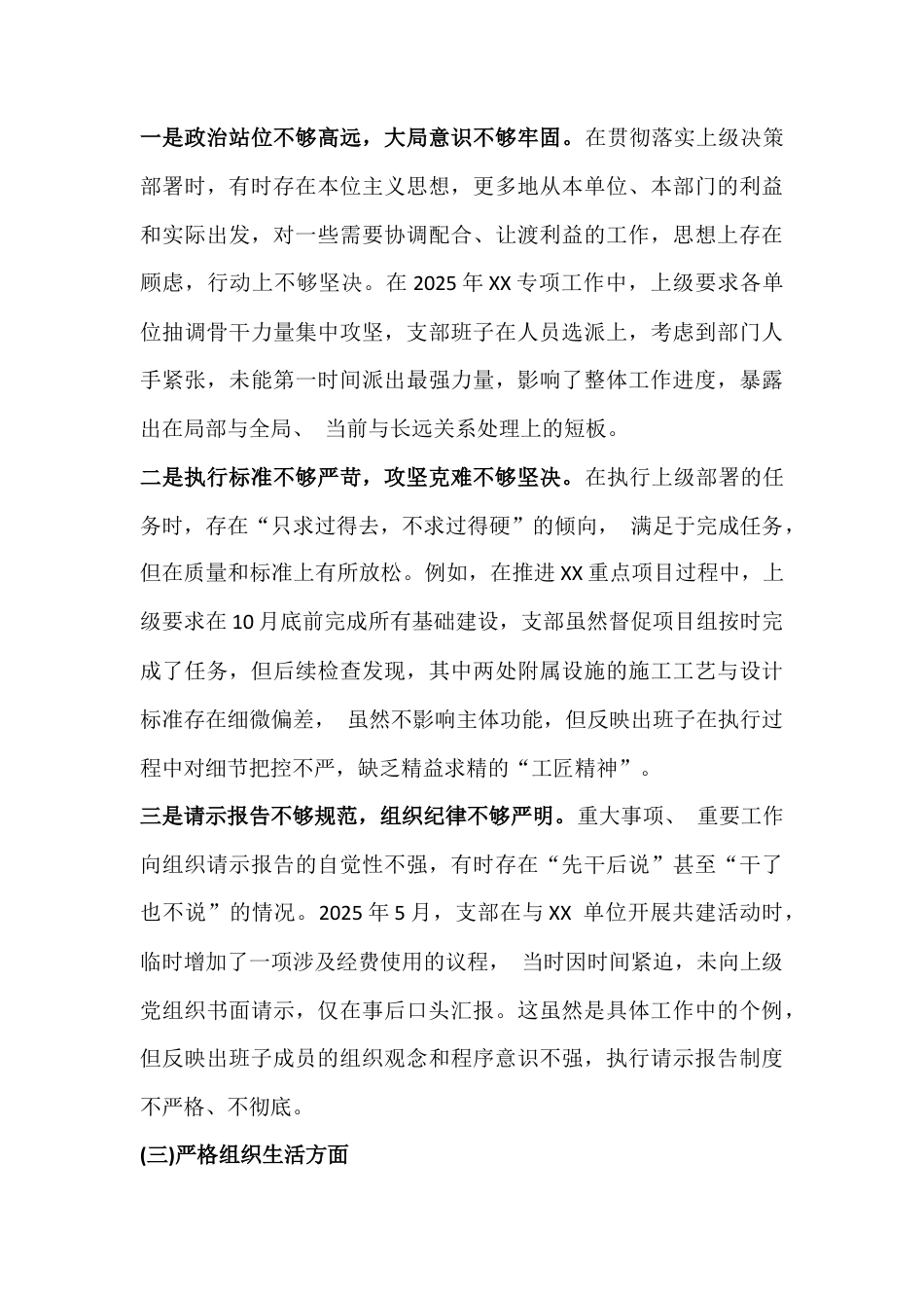 2026年紧扣围绕严格在对照加强理论武装、做好群众工作、执行上级组织决定等“六个对照方面”检查材料【3篇文】供借鉴.docx_第3页
