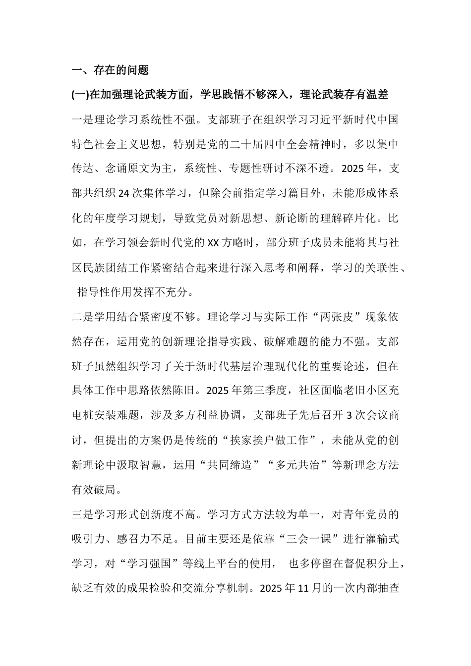 重点对照2026年在对照加强理论武装、执行上级组织决定、加强党员管理监督等“六个对照方面”检查材料3篇范文.docx_第2页