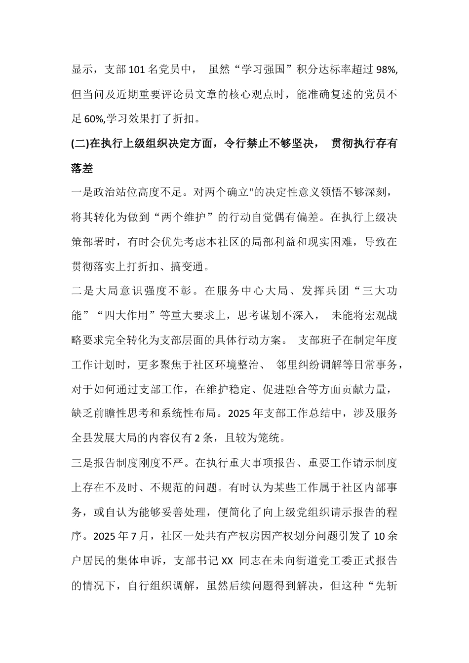 重点对照2026年在对照加强理论武装、执行上级组织决定、加强党员管理监督等“六个对照方面”检查材料3篇范文.docx_第3页