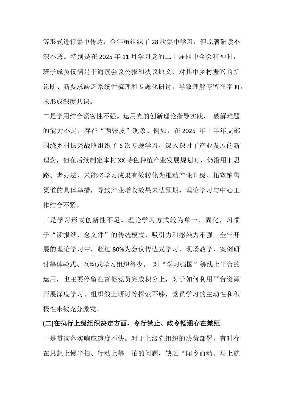 党支部班子在对照加强理论武装、执行上级组织决定等“六个对照”方面检查材料3份文.docx_第2页