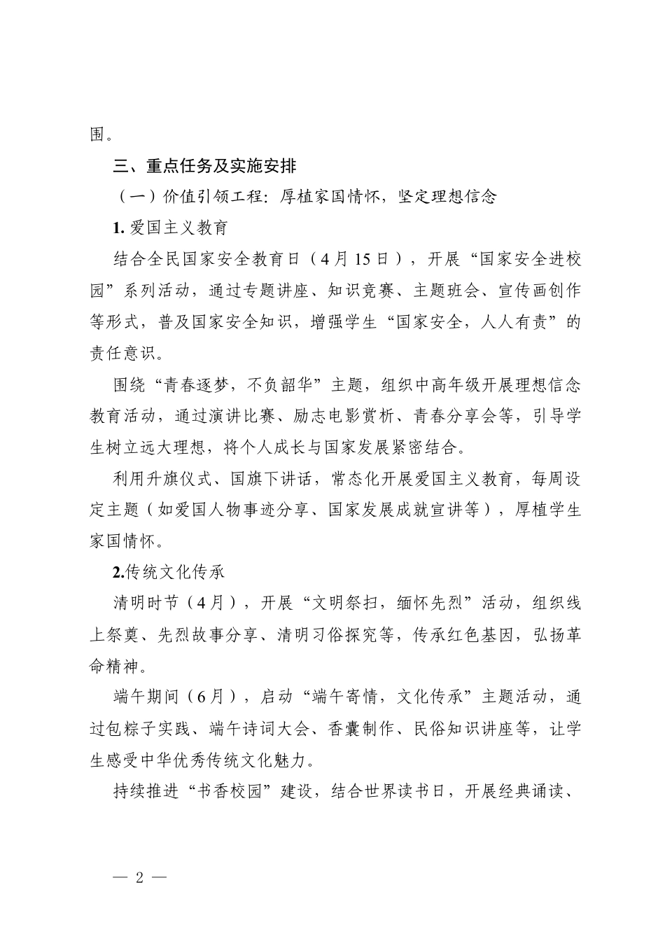 2026年春季学期中小学校德育工作计划.docx_第2页