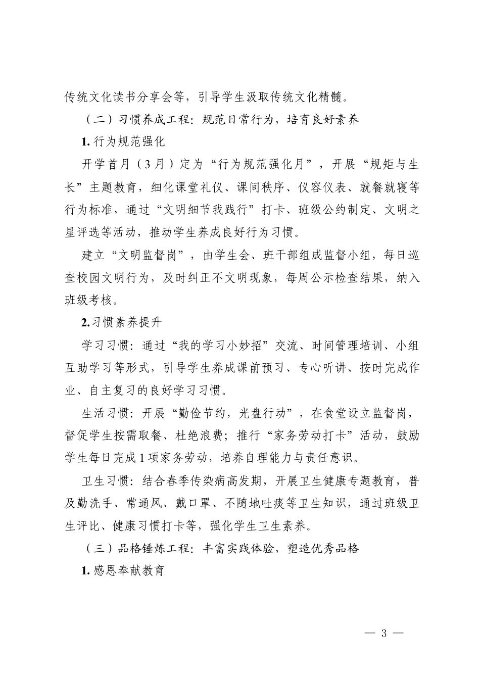 2026年春季学期中小学校德育工作计划.docx_第3页