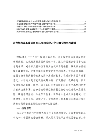 （汇编通用）2026年理论学习中心组专题学习计划.docx