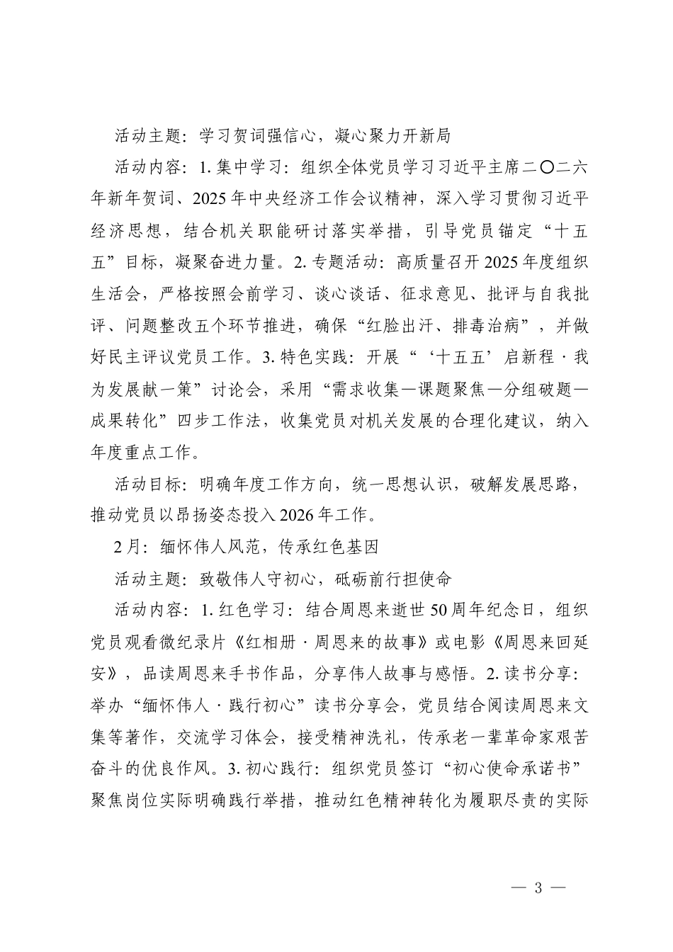 2篇 （全年）机关单位2026年度主题党日活动计划.docx_第3页