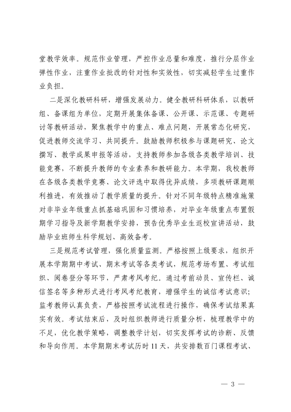 2025-2026学年秋季第一学期学校全面工作总结.docx_第3页