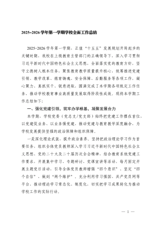 2025-2026学年秋季第一学期学校全面工作总结.docx
