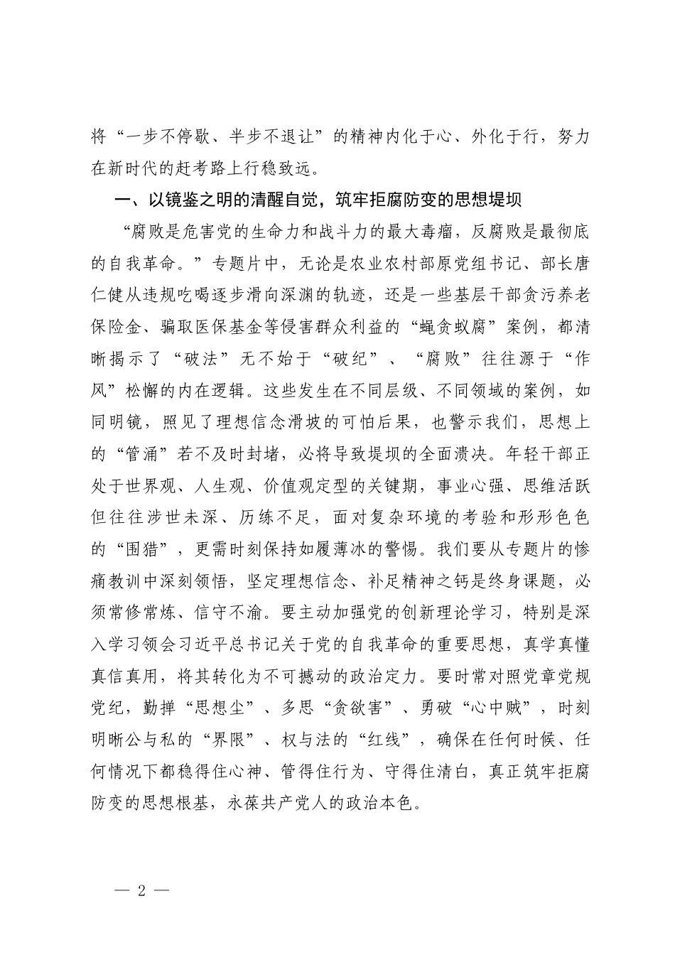 2026年党员干部观专题片《一步不停歇半步不退让》有感心得体会.docx_第2页