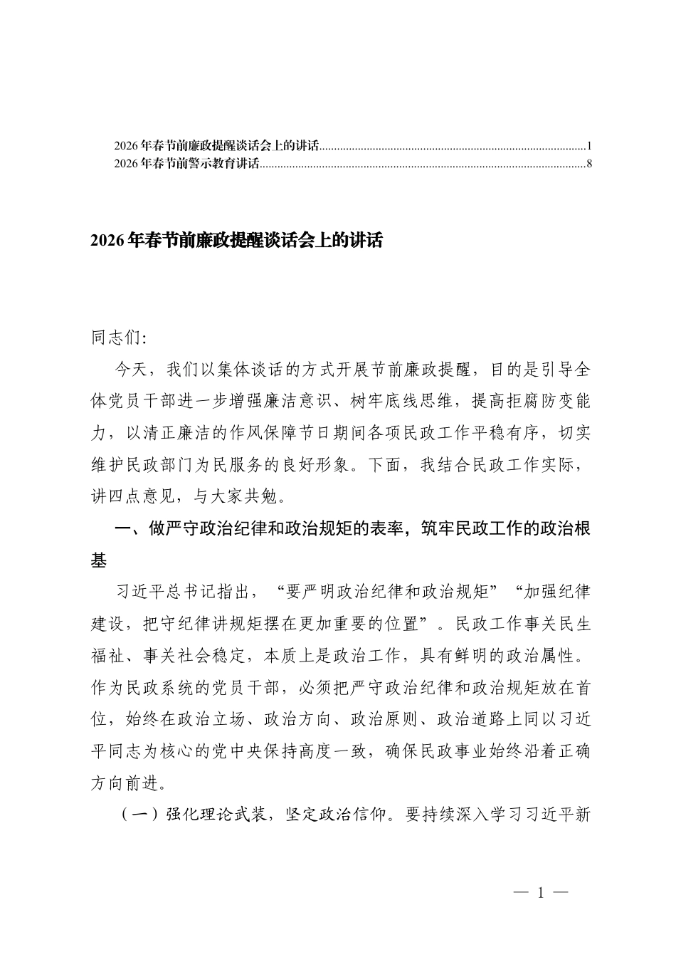 2026年春节前警示教育讲话+春节前廉政提醒谈话会上的讲话.docx_第1页