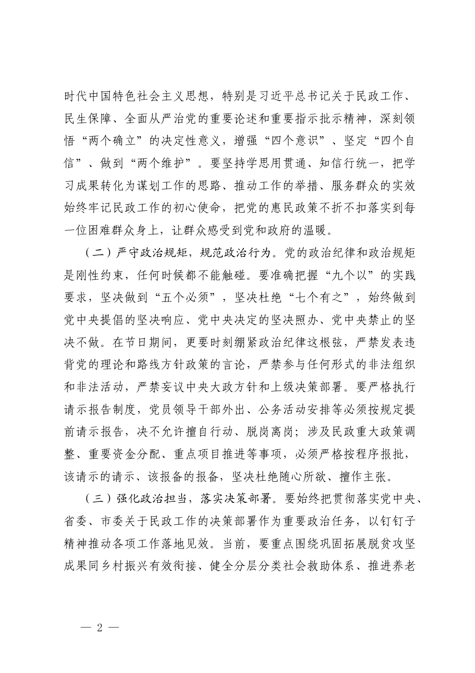 2026年春节前警示教育讲话+春节前廉政提醒谈话会上的讲话.docx_第2页