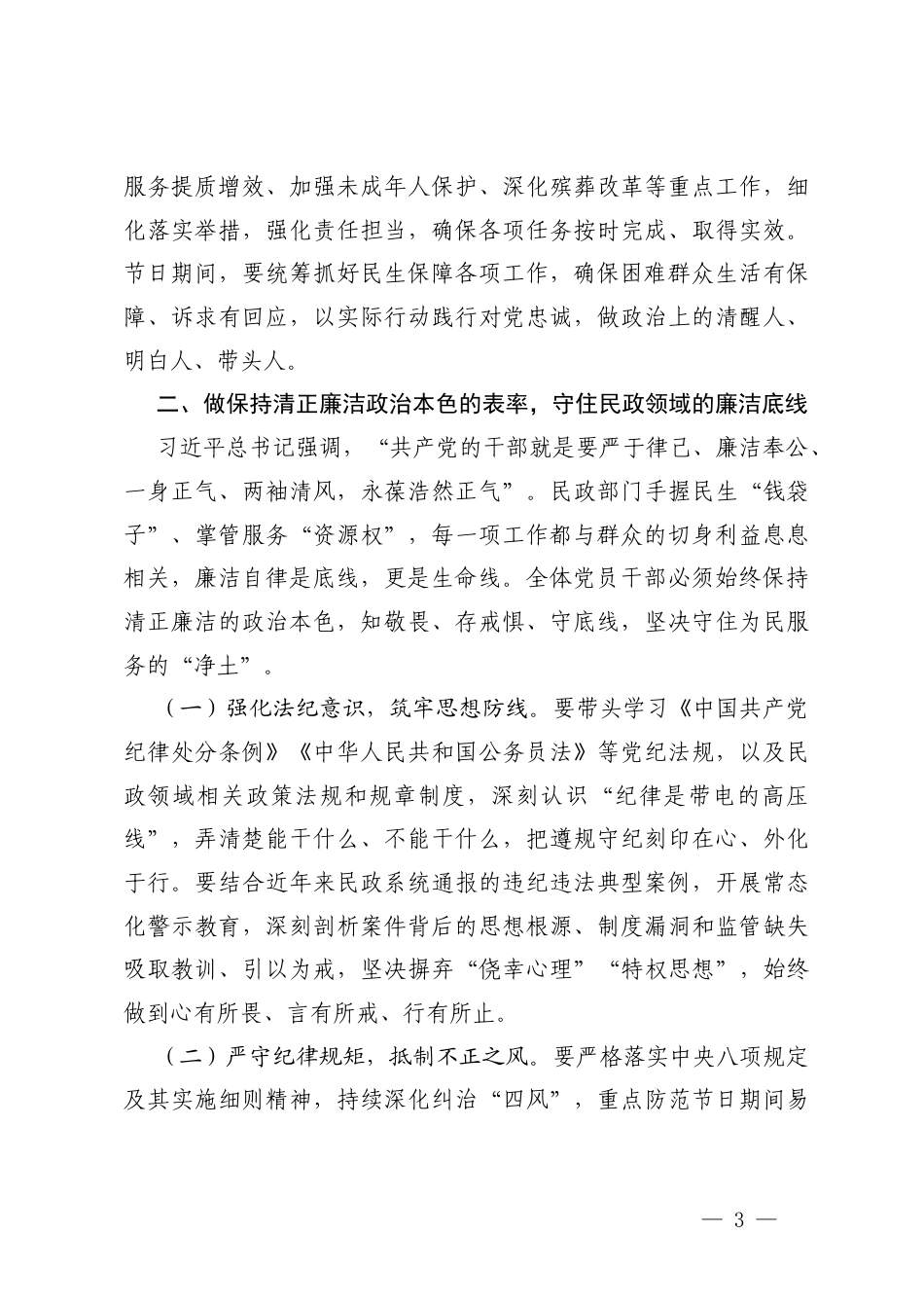 2026年春节前警示教育讲话+春节前廉政提醒谈话会上的讲话.docx_第3页