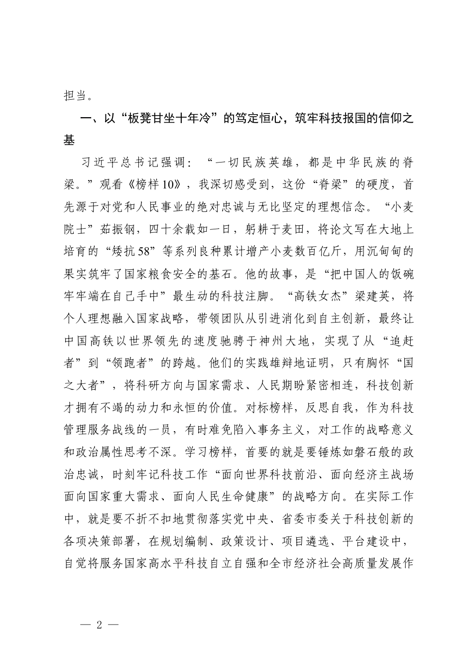 （汇编）2026年观看《榜样10》专题片心得体会.docx_第2页