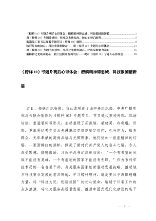 （汇编）2026年观看《榜样10》专题片心得体会.docx