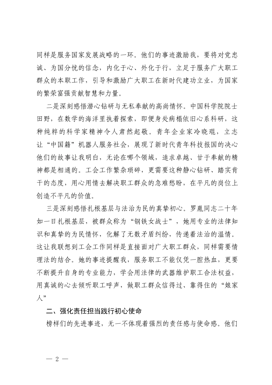 2026年党员干部观看《榜样10》专题节目心得体会.docx_第2页