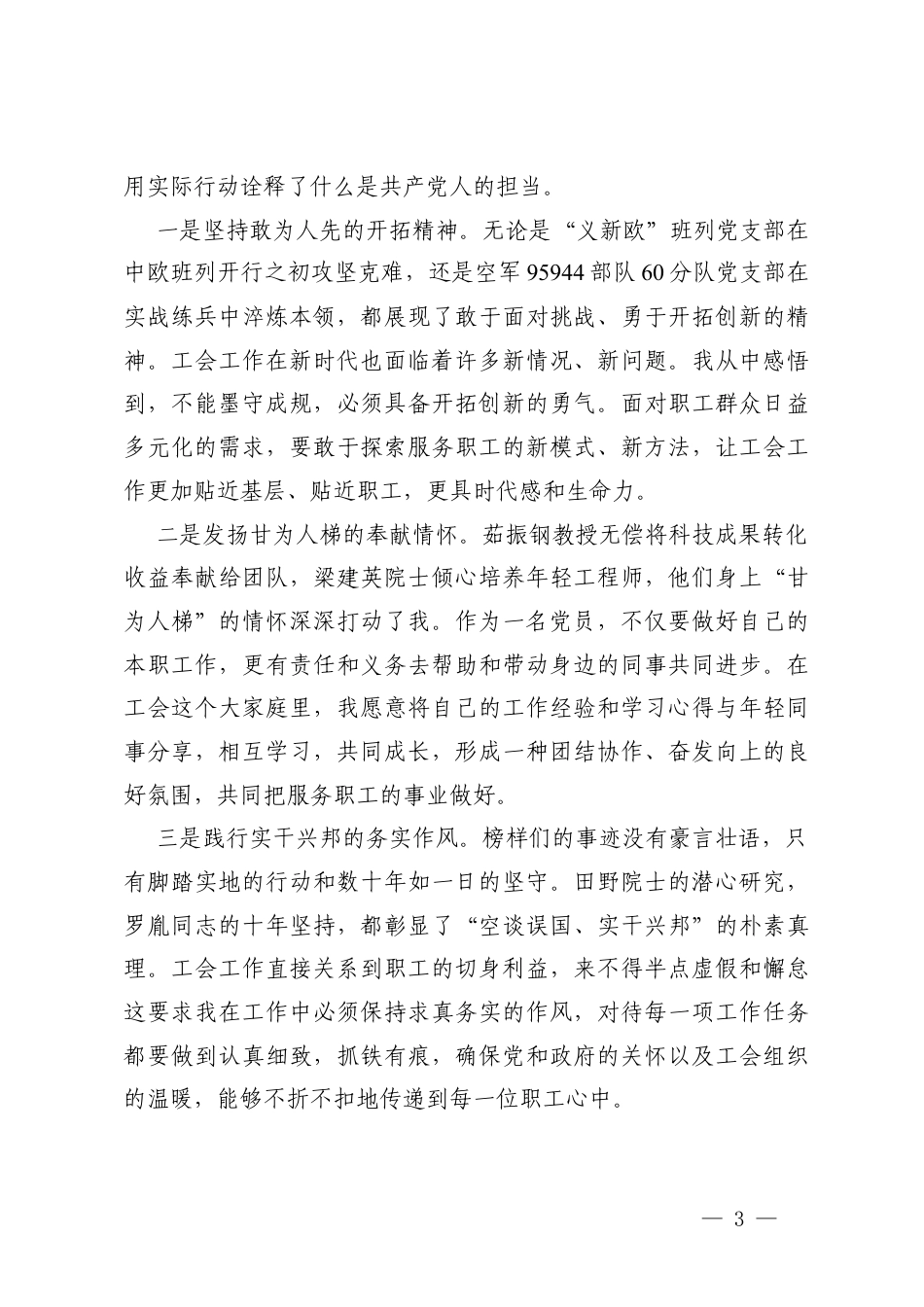 2026年党员干部观看《榜样10》专题节目心得体会.docx_第3页