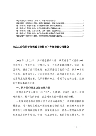 2026年党员干部观看《榜样10》专题节目心得体会.docx