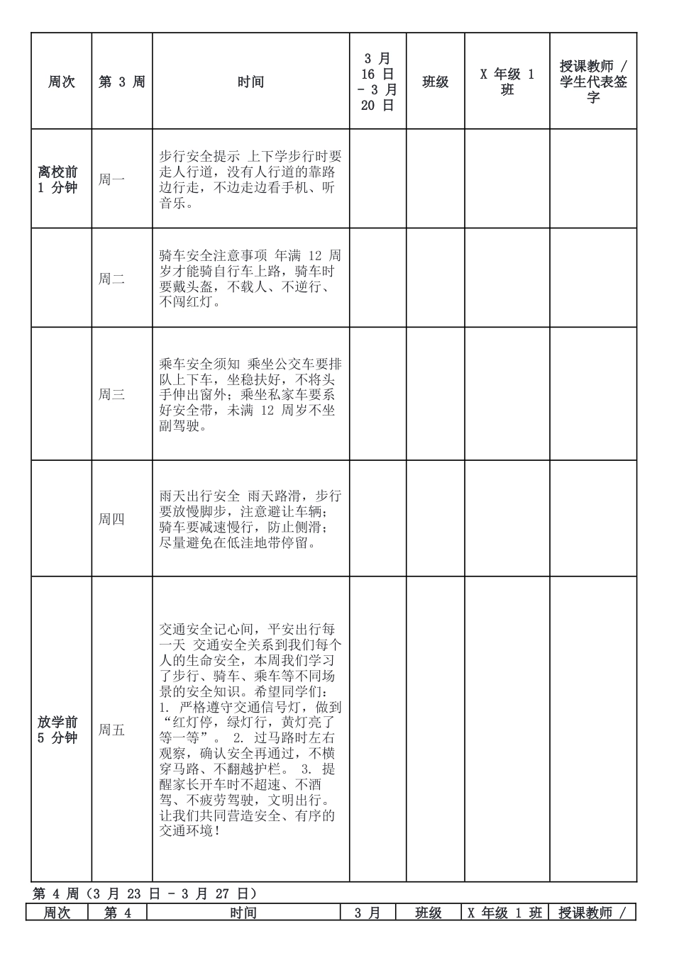 2026年春季学期1530各周安全教育记录表.docx_第3页