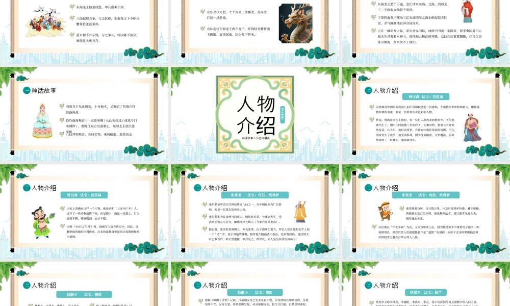 神话故事八仙过海介绍人物介绍.pptx