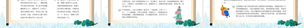 神话故事八仙过海介绍人物介绍.pptx