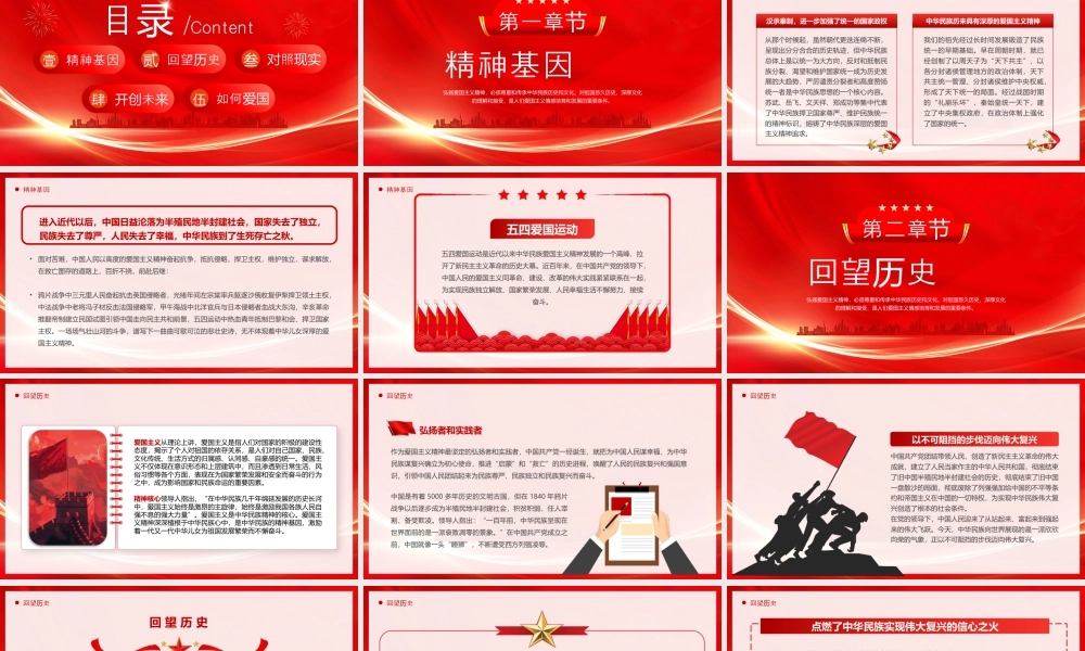 爱国主义教育悠悠爱国情拳拳赤子心培养爱国之情砥砺强国之志实践报国之行.pptx