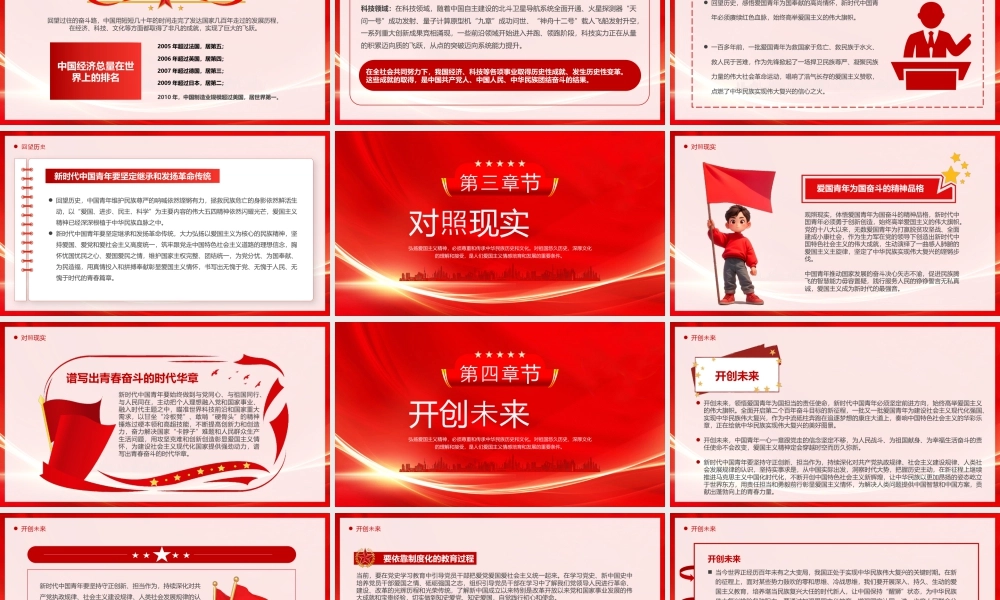 爱国主义教育悠悠爱国情拳拳赤子心培养爱国之情砥砺强国之志实践报国之行.pptx