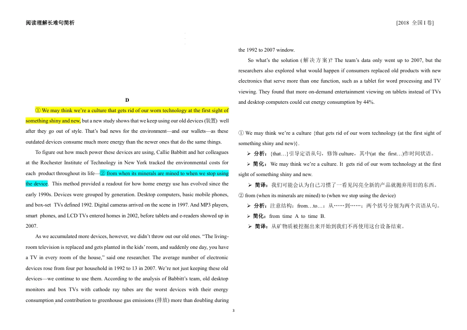 2018年高考英语阅读理解长难句简析届高考英语复习.docx_第3页