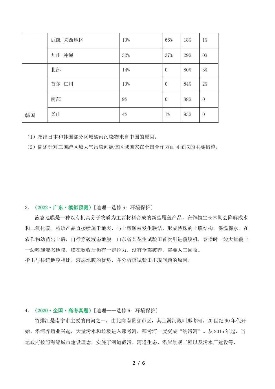 21.2 环境保护（练习）（原卷版）.docx_第2页