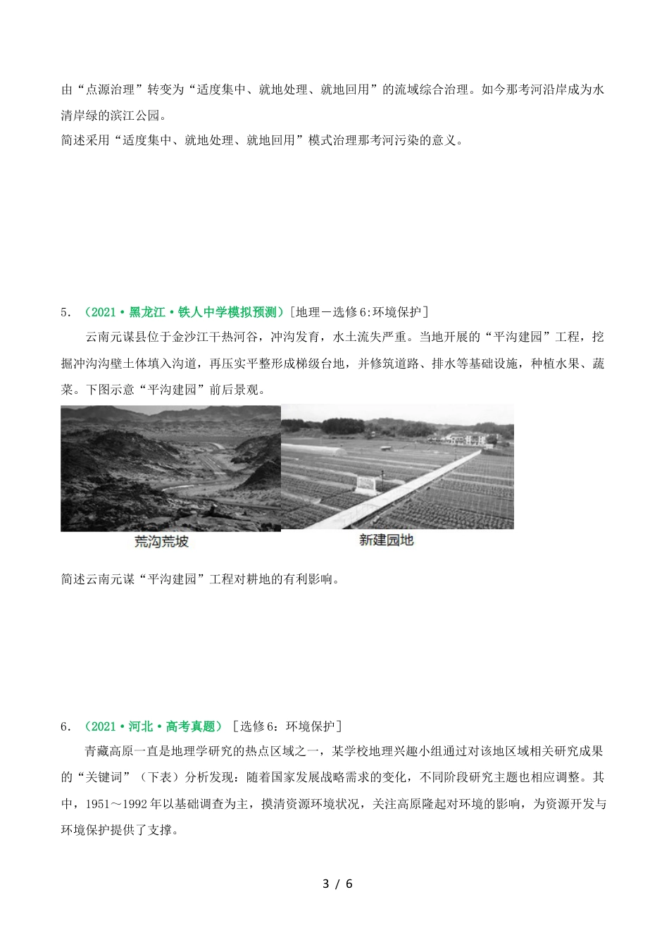 21.2 环境保护（练习）（原卷版）.docx_第3页