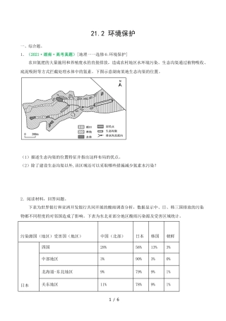 21.2 环境保护（练习）（原卷版）.docx