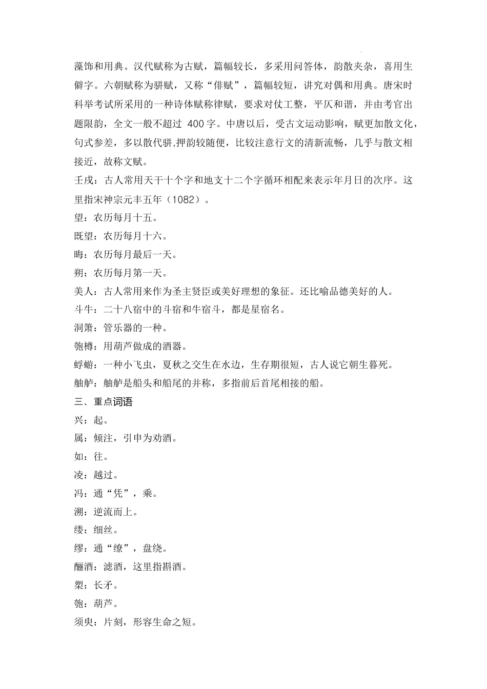 《赤壁赋》（成语、一词多义、重点实词、情境默写 、写作素材等）-.docx_第2页
