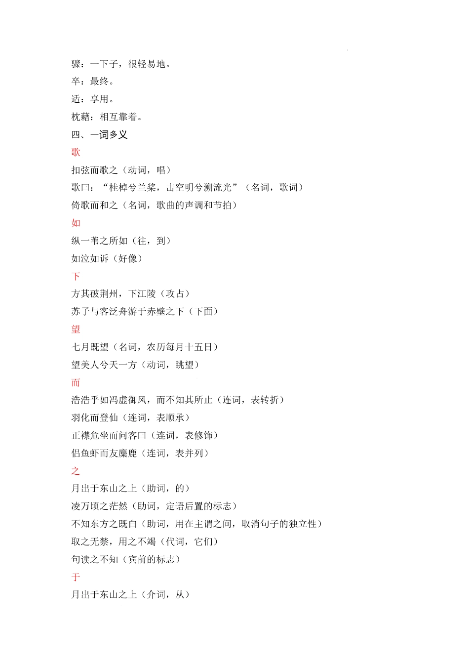 《赤壁赋》（成语、一词多义、重点实词、情境默写 、写作素材等）-.docx_第3页